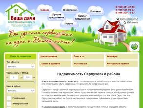 Ваша дача