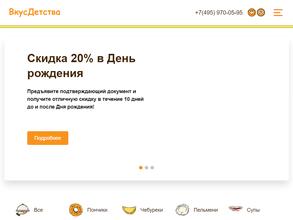 Вкус детства