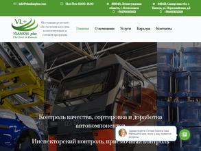 Вланка плюс