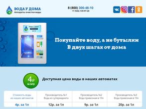 Вода у дома