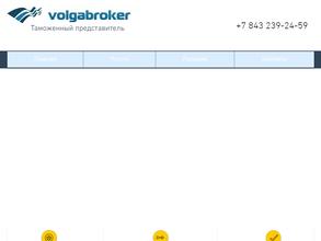 Волга-брокер
