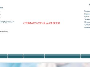 Волна-Дента