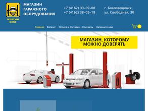 Желтый бокс