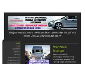 Автостекла в Борисово