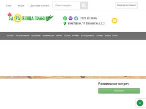 Здравница полынь