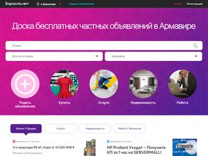 Барахла.нет