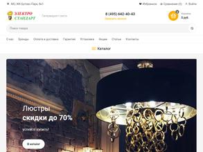 Электростандарт