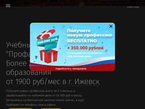 Профакадемия