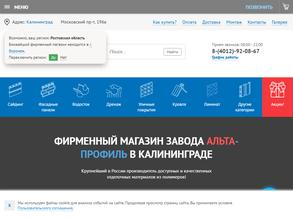 Альта-Профиль Калининград