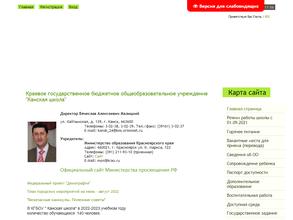 Канская школа