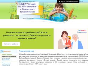 Детский сад №44 Звездочки