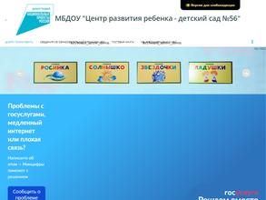 Центр развития ребенка - детский сад №56