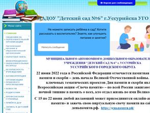 Детский сад №6