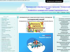 Татищевский лицей