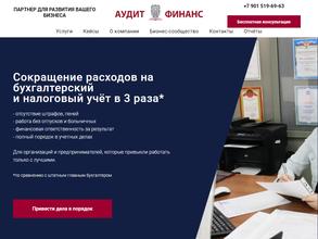 АудитФинанс