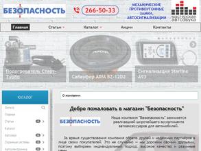 Безопасность