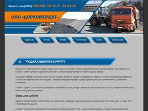 Доркомплект