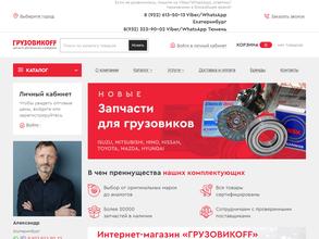 Грузовикоff