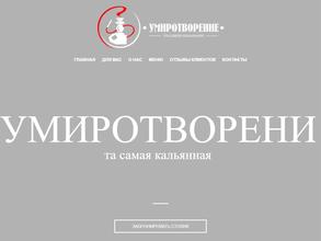 Умиротворение