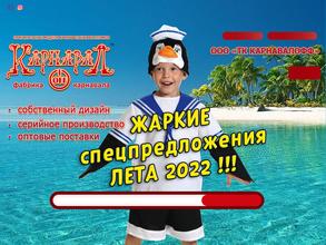 Торговая компания Карнавалофф