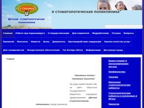 Детская стоматологическая поликлиника