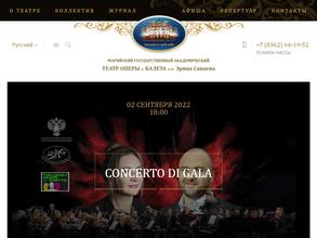 Марийский государственный академический театр оперы и балета им. Э. Сапаева