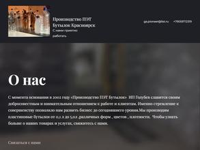 Компания по производству пластиковой тары