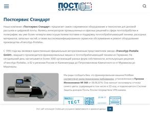 Постсервис Стандарт