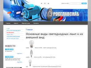 Ростглавснаб