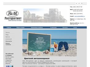 Ростцветмет