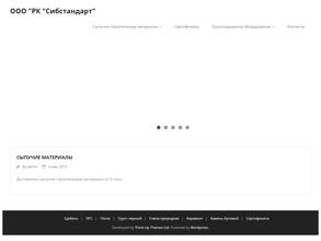 РК Сибстандарт