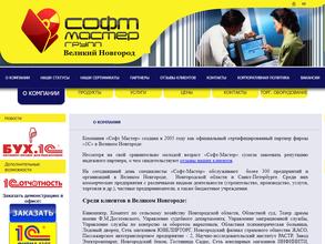 Софт Мастер