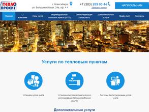 ТеплоПроект