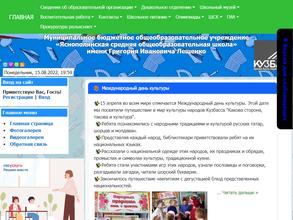 Яснополянская средняя общеобразовательная школа им. Г.И. Лещенко с дошкольным отделением