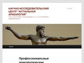 Актуальная археология