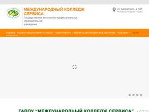 Международный колледж сервиса