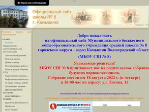 Средняя общеобразовательная школа №8