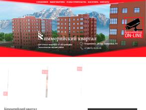 Киммерийский квартал