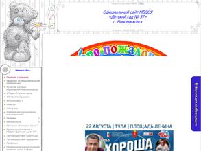 Детский сад №57