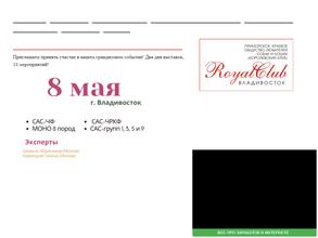 Королевский клуб