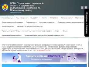 Управление социальной защиты населения по Ольхонскому району