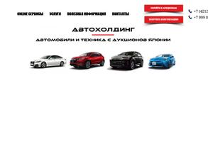 АвтоХолдинг
