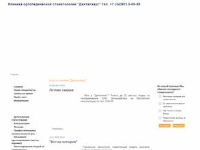 Денталхаус