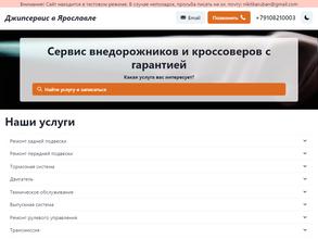 Джип Сервис