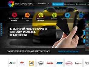 Колористика