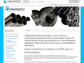 СИБКОМПЛЕКТ