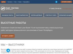 Скай-Системс