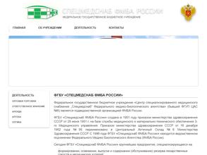 Спецмедснаб ФМБА России