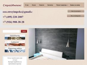 СтройИмпекс