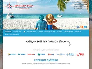 Времена Года